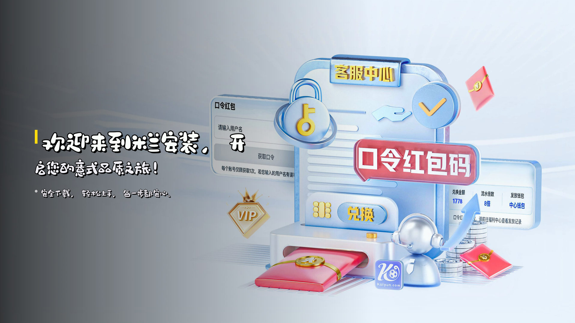 欢迎来到米兰安装，开启您的意式品质之旅！